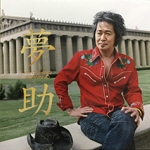 忌野清志郎 DISCOGRAPHY