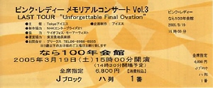 ～メモリアルコンサート　Vol．3～PINK　LADY　LAST　TOUR　Un